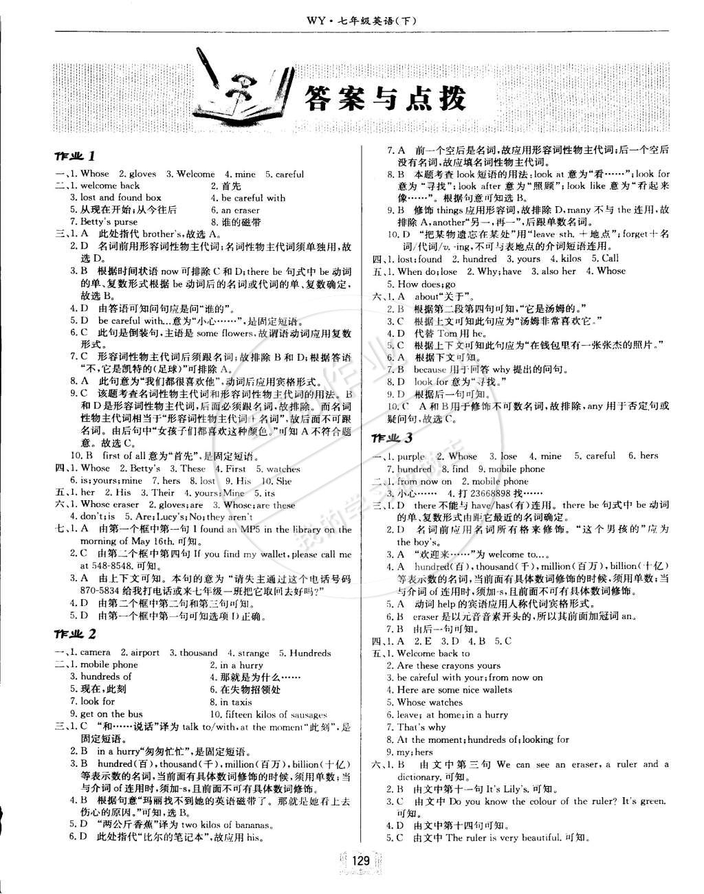 2015年啟東中學(xué)作業(yè)本七年級英語下冊外研版 第1頁