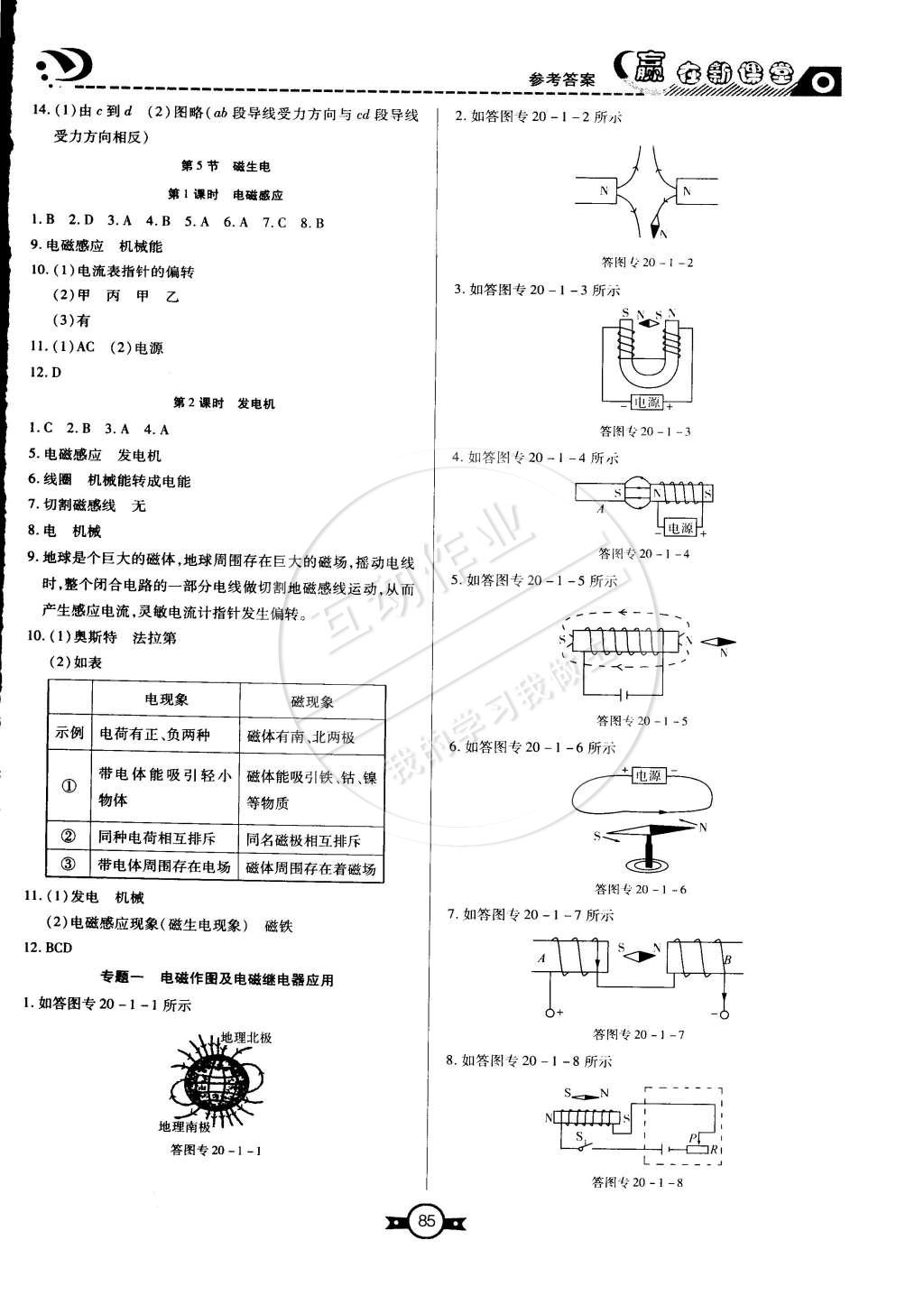 2015年贏在新課堂九年級物理下冊人教版 第3頁