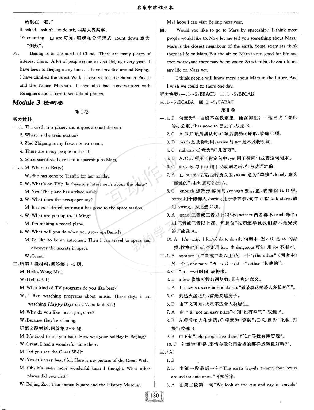 2015年啟東中學(xué)作業(yè)本八年級(jí)英語(yǔ)下冊(cè)外研版 第18頁(yè)