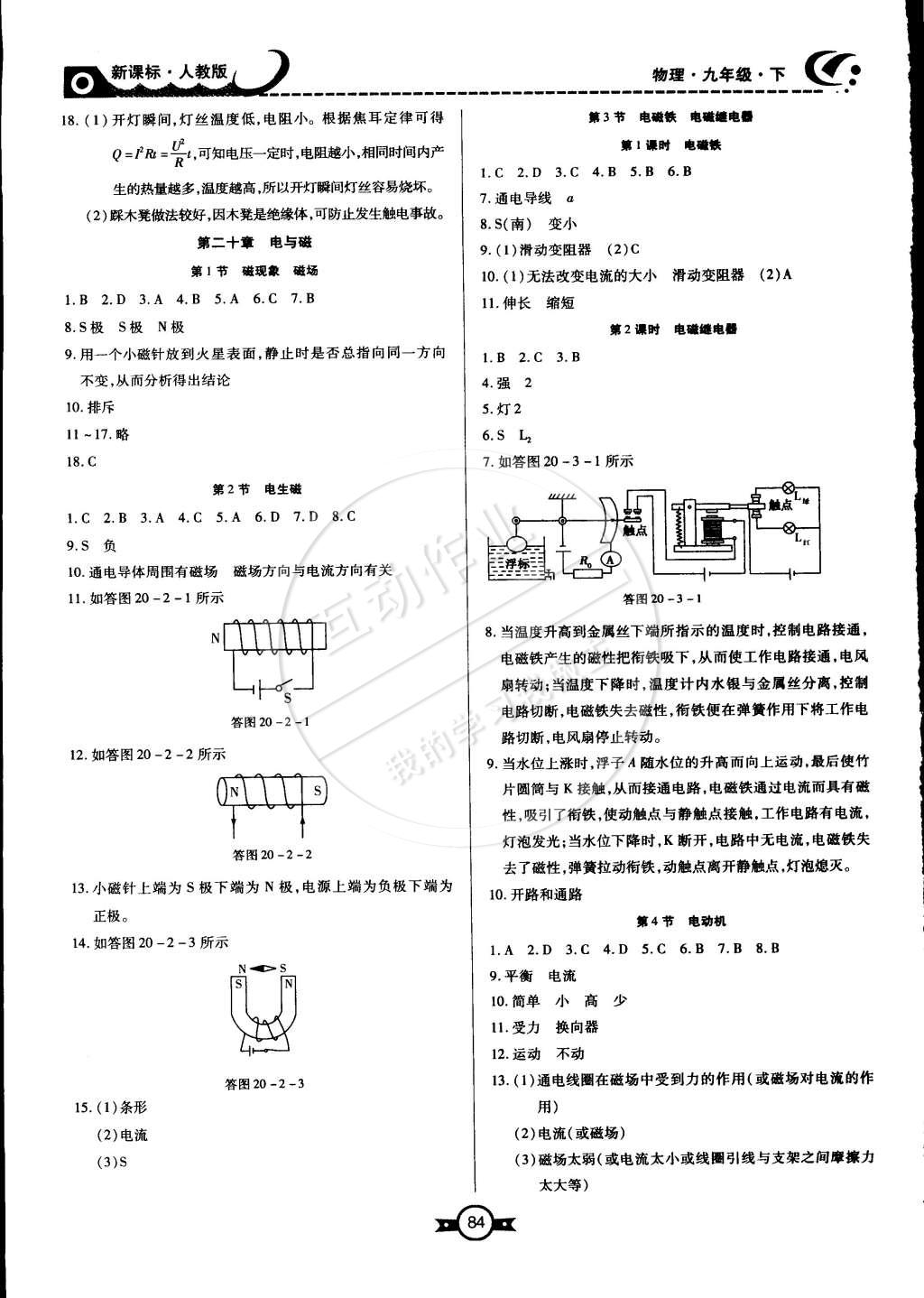 2015年贏在新課堂九年級(jí)物理下冊人教版 第2頁