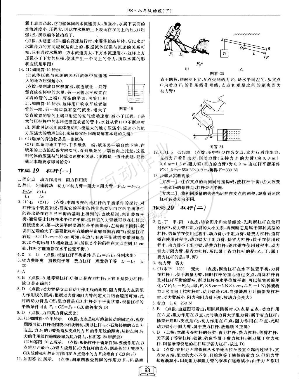 2015年啟東中學作業(yè)本八年級物理下冊北師大版 第13頁