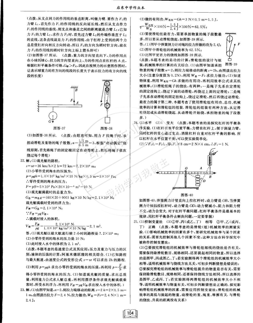 2015年啟東中學(xué)作業(yè)本八年級(jí)物理下冊(cè)北師大版 第24頁