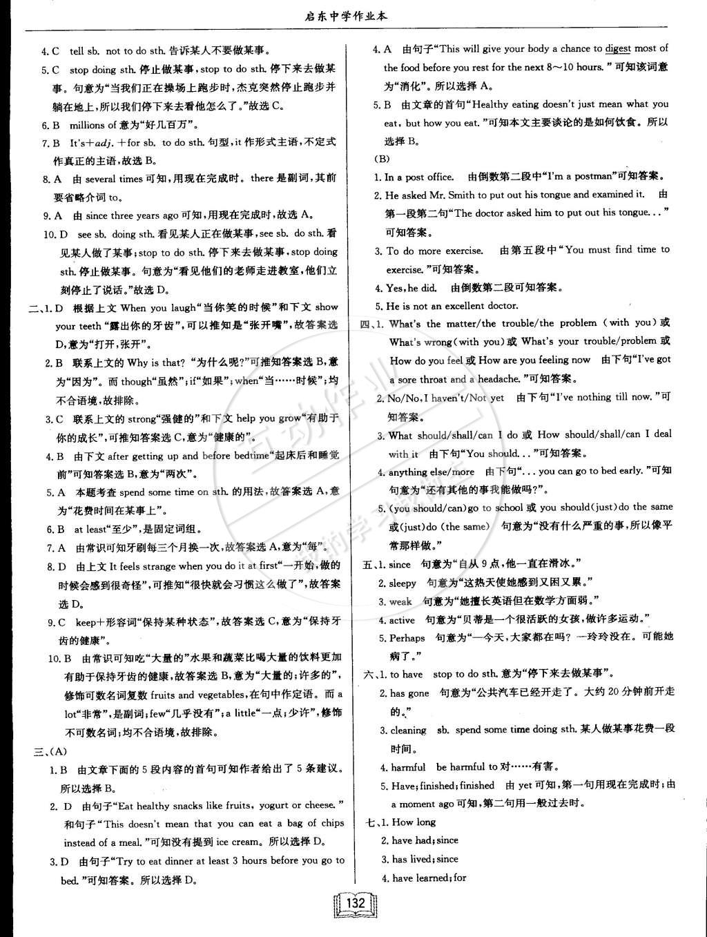 2015年啟東中學(xué)作業(yè)本八年級(jí)英語下冊(cè)外研版 第20頁