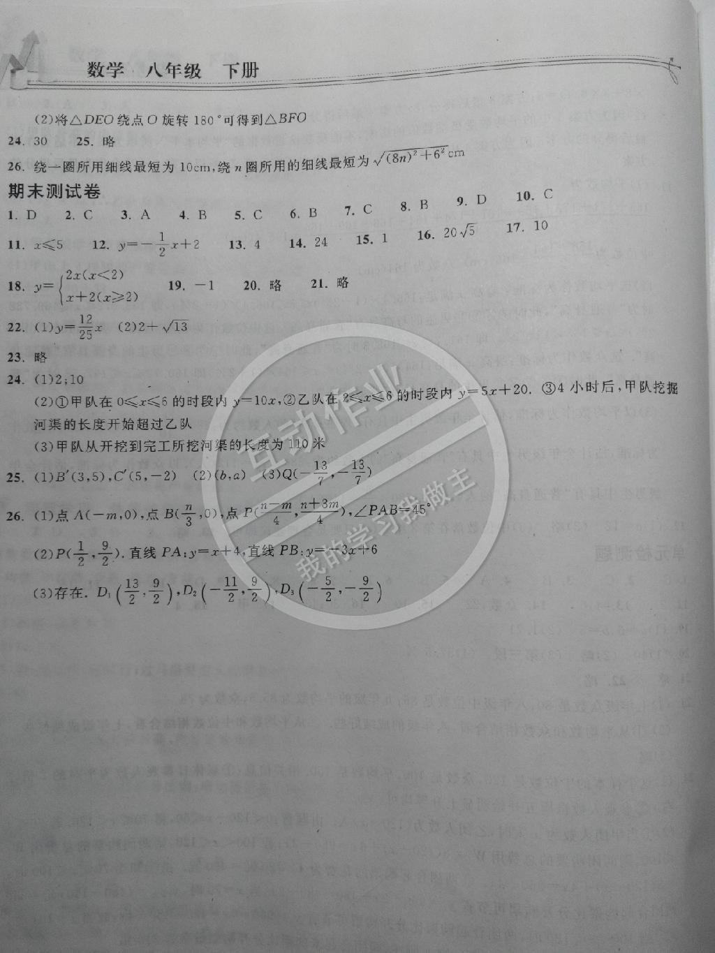 2014年長江作業(yè)本同步練習(xí)冊八年級數(shù)學(xué)下冊人教版 第29頁