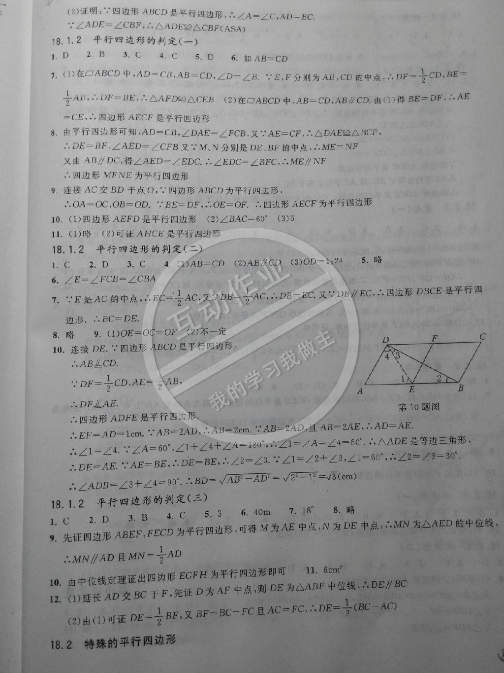 2014年長(zhǎng)江作業(yè)本同步練習(xí)冊(cè)八年級(jí)數(shù)學(xué)下冊(cè)人教版 第20頁(yè)