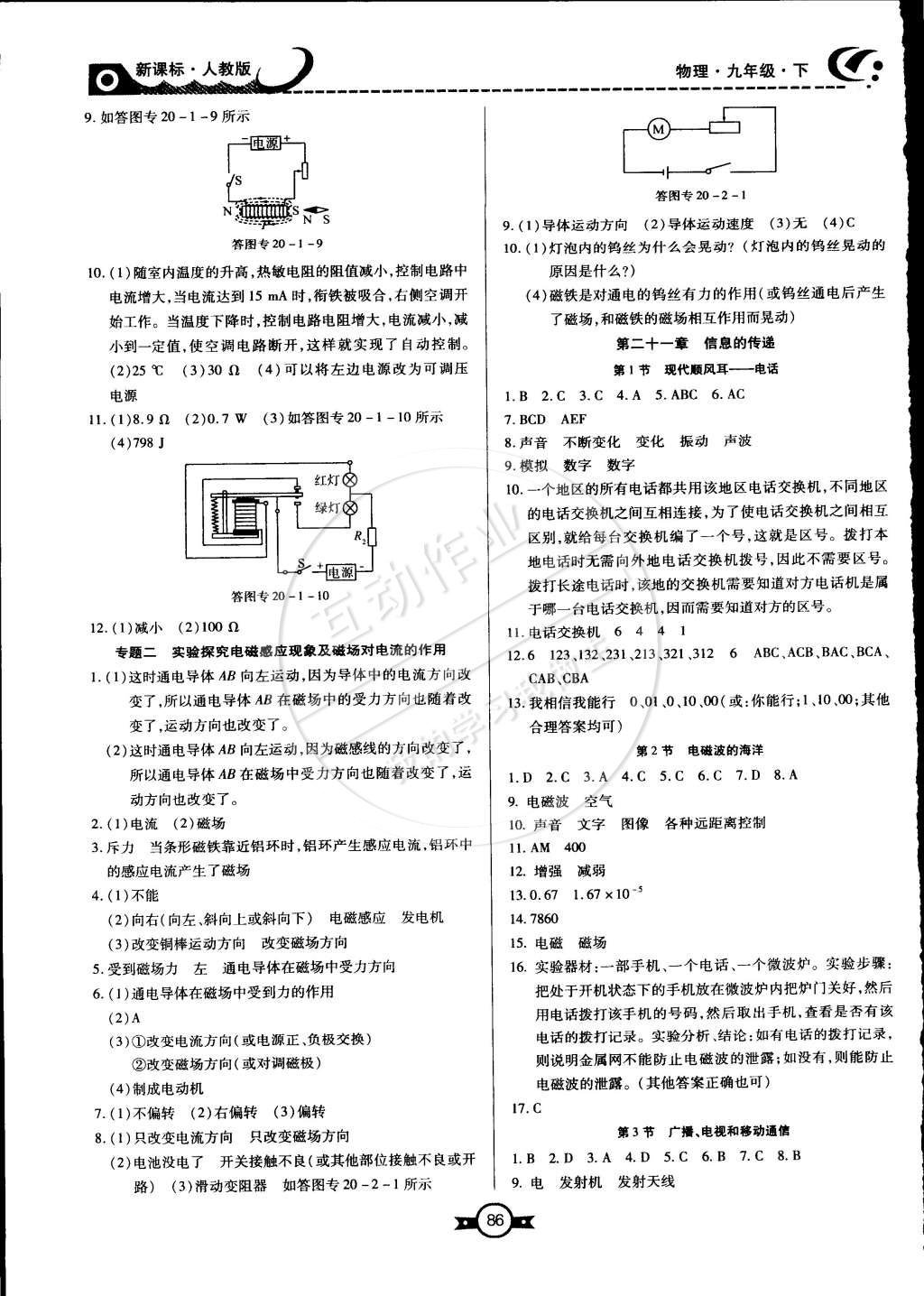 2015年贏在新課堂九年級(jí)物理下冊(cè)人教版 第4頁(yè)