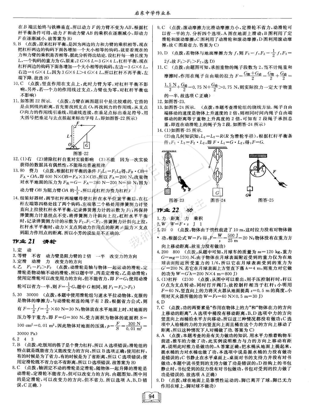 2015年啟東中學(xué)作業(yè)本八年級物理下冊北師大版 第14頁