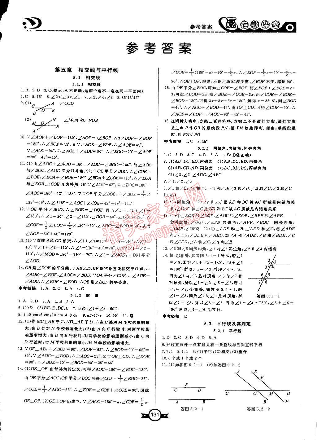 2015年赢在新课堂七年级数学下册人教版答案—青夏教育精英家教网