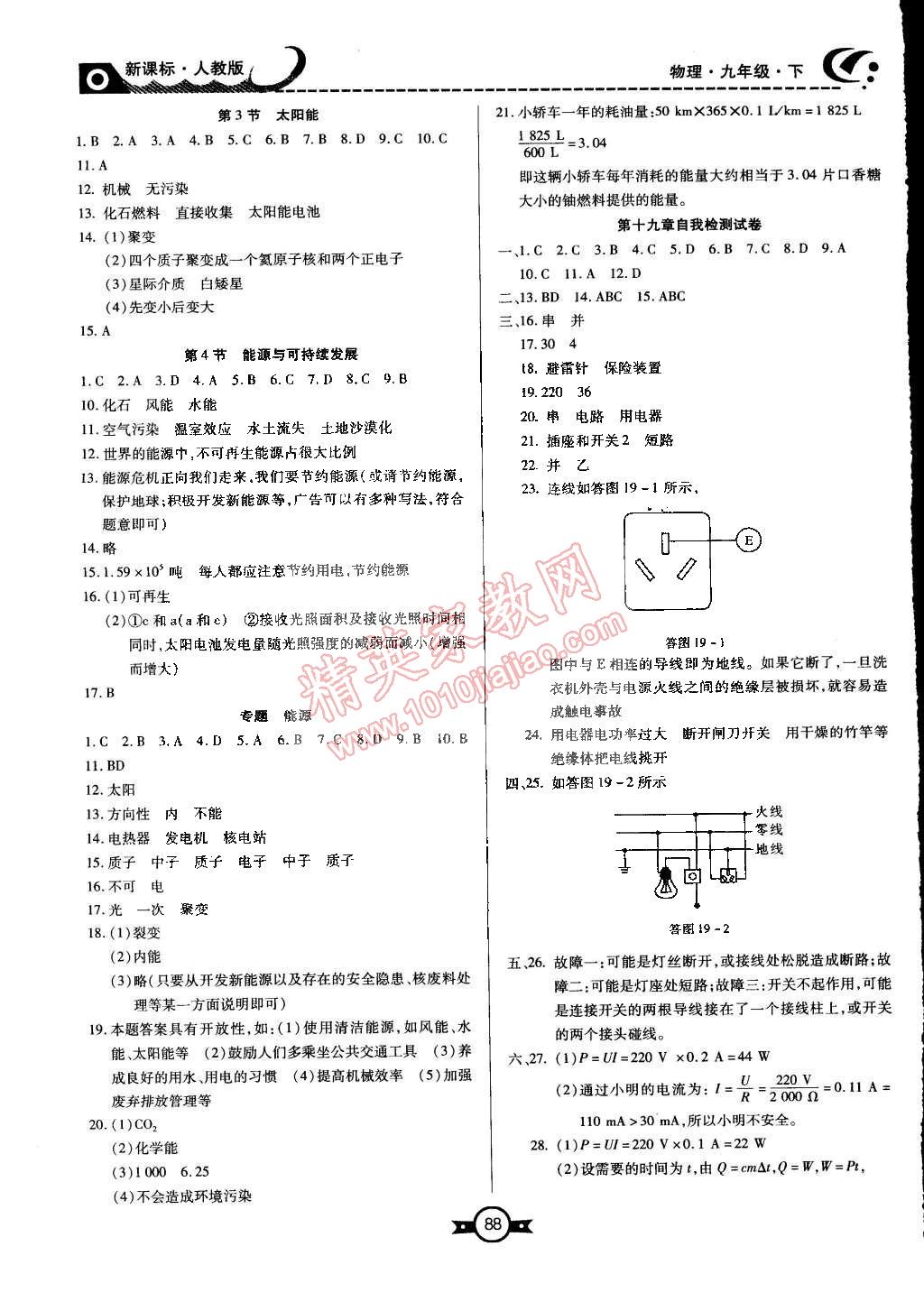 2015年贏在新課堂九年級物理下冊人教版 第6頁