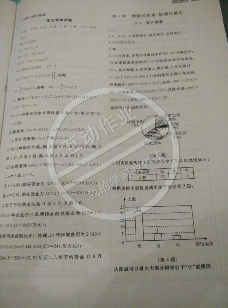 2014年數(shù)學(xué)作業(yè)本七年級(jí)下冊(cè)人教版 第7頁(yè)