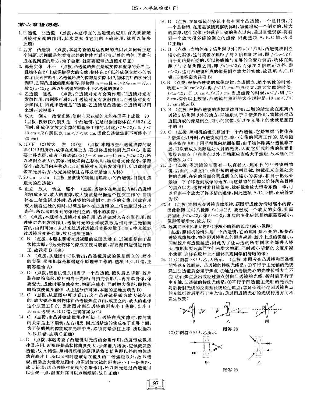 2015年啟東中學(xué)作業(yè)本八年級(jí)物理下冊(cè)北師大版 第17頁