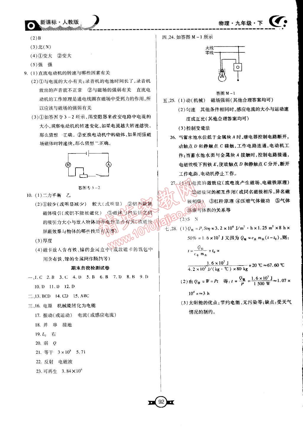 2015年贏在新課堂九年級(jí)物理下冊(cè)人教版 第10頁(yè)