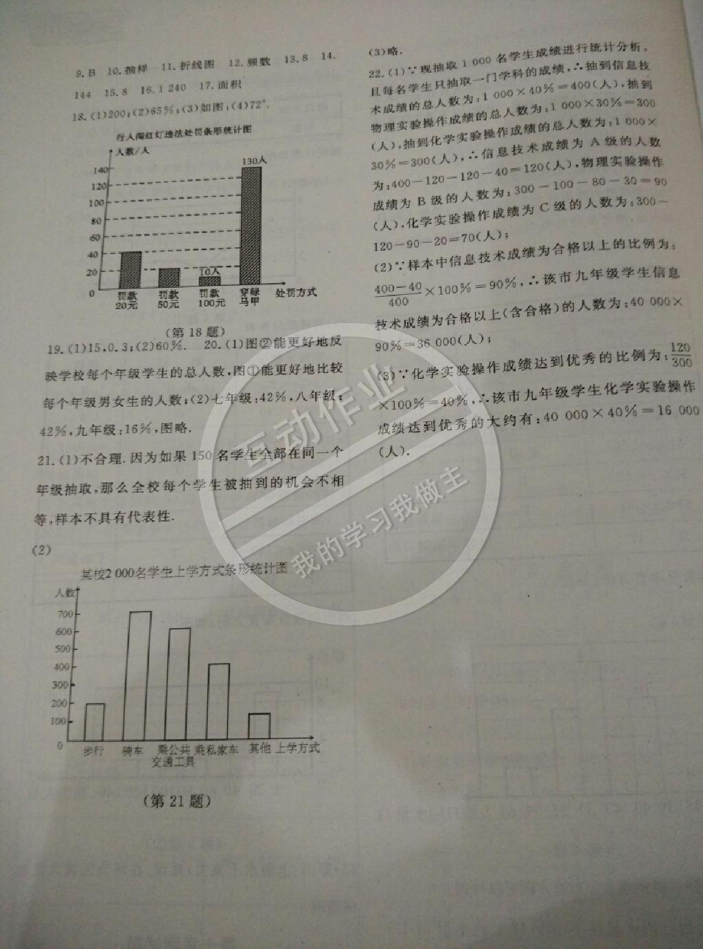 2014年數(shù)學(xué)作業(yè)本七年級下冊人教版 第10頁