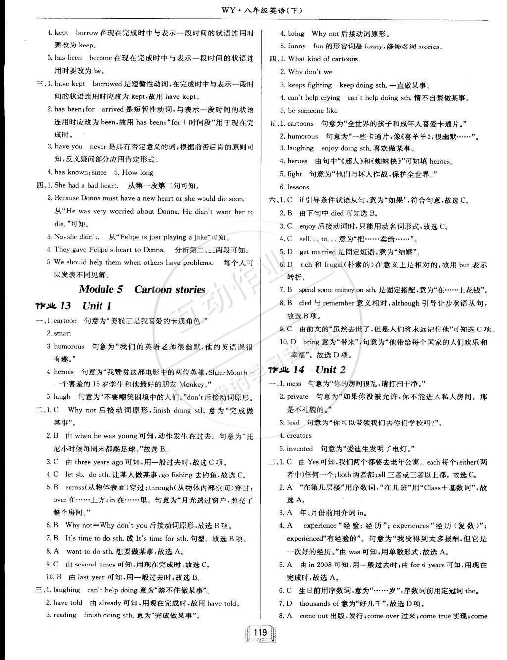 2015年啟東中學作業(yè)本八年級英語下冊外研版 第7頁