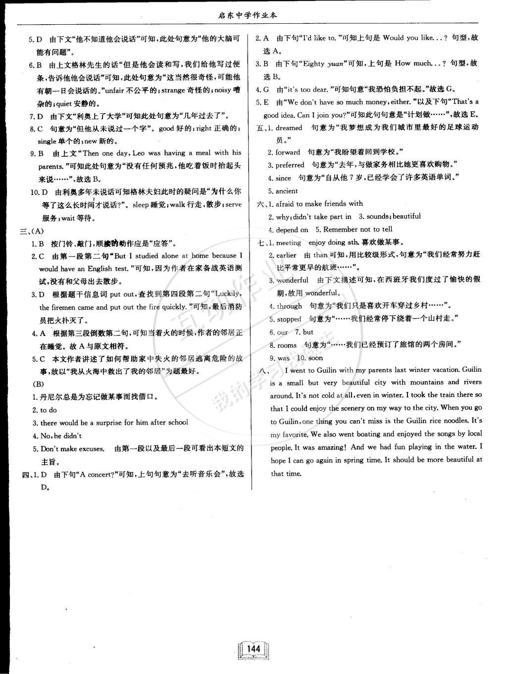 2015年啟東中學(xué)作業(yè)本八年級(jí)英語(yǔ)下冊(cè)外研版 第32頁(yè)