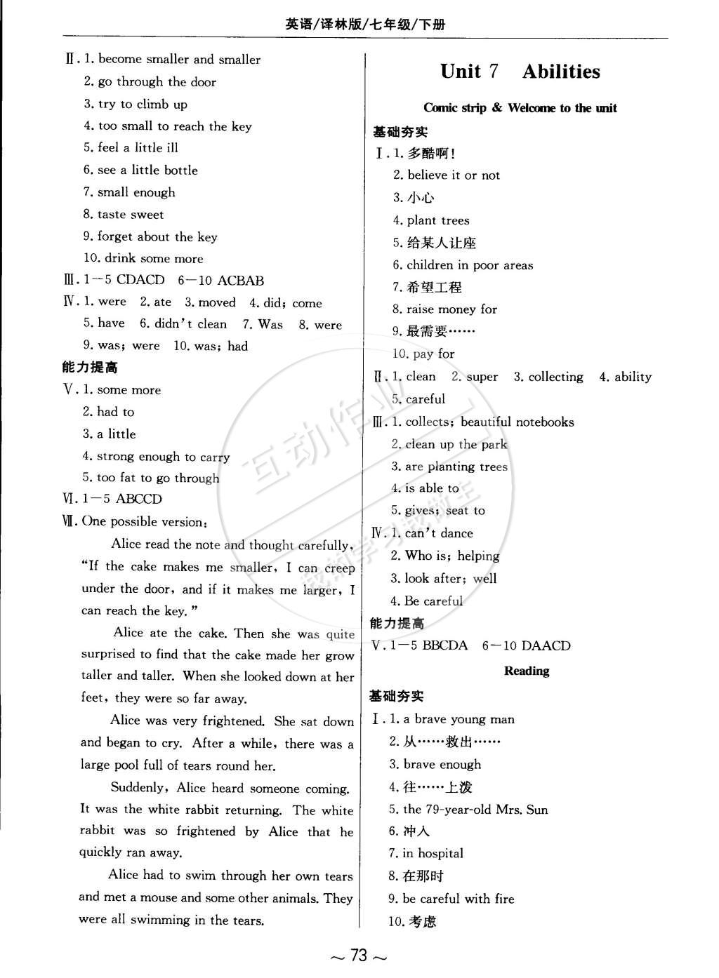 2015年新编基础训练七年级英语下册译林版 第9页