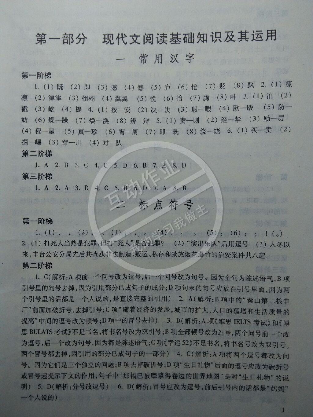2015年届新版上海市语文中考点击丛书3初中语文教与学阅读 第1页