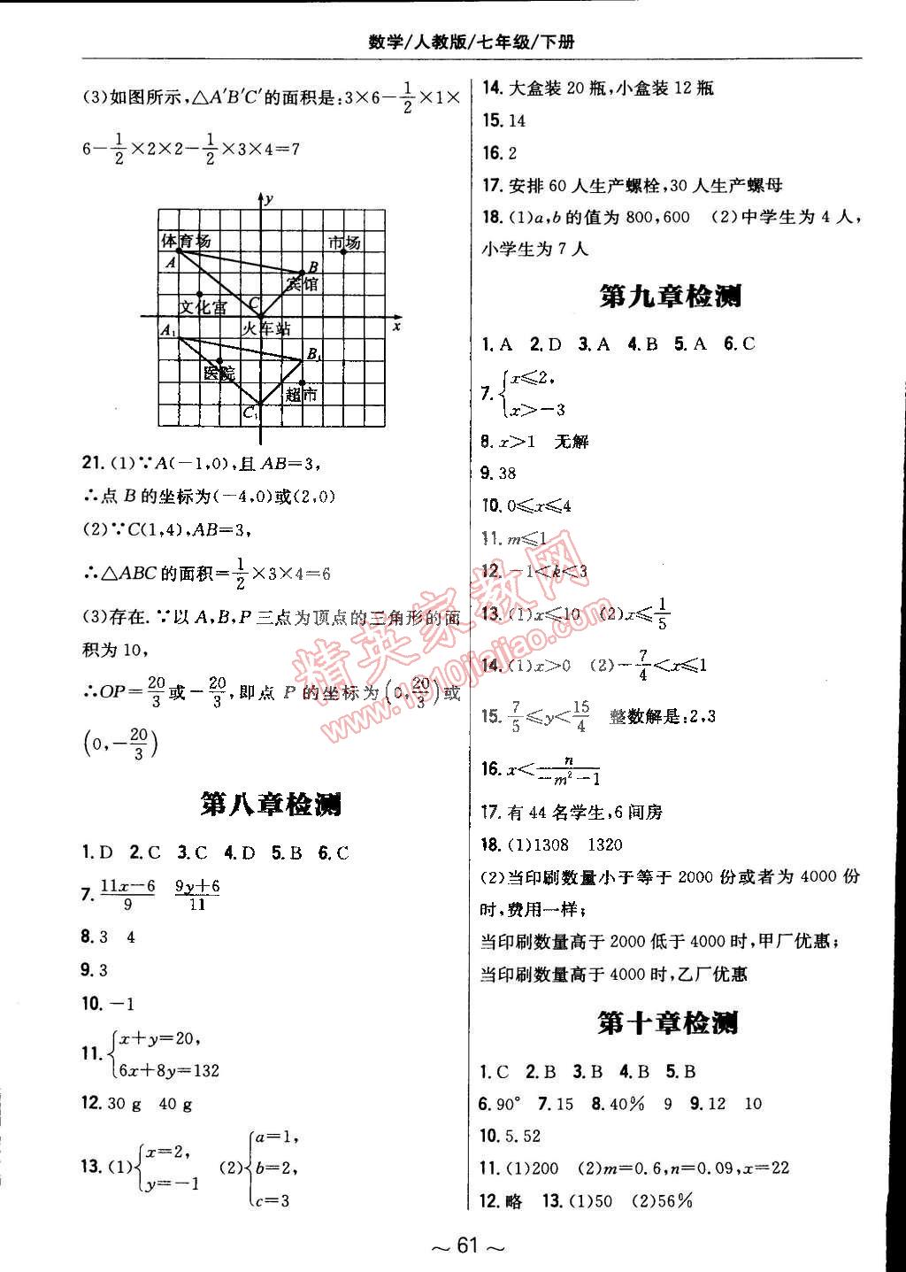 2015年新编基础训练七年级数学下册人教版 第29页