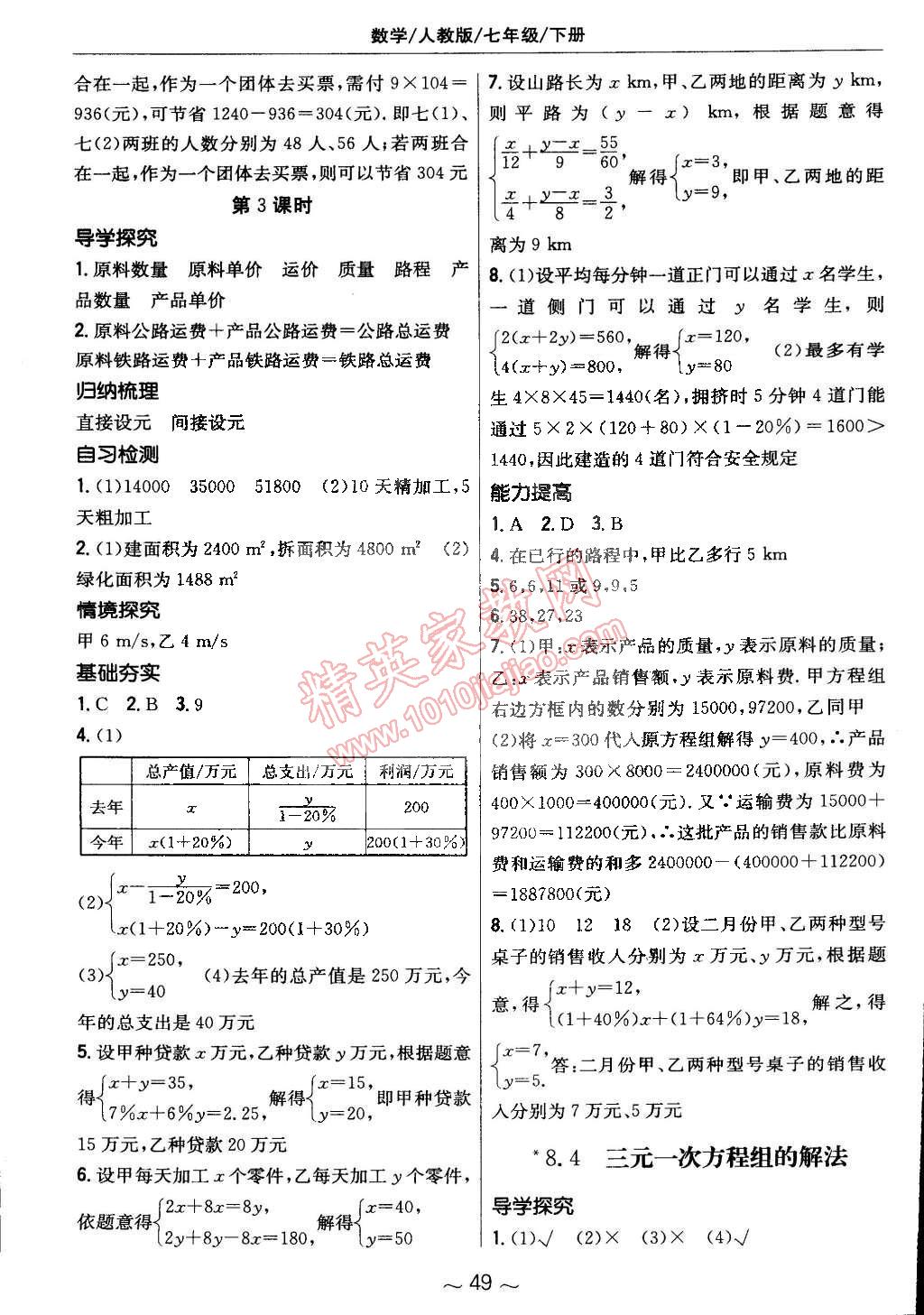 2015年新編基礎(chǔ)訓(xùn)練七年級數(shù)學(xué)下冊人教版 第17頁