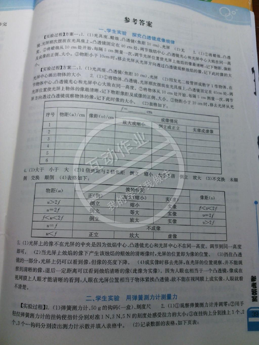 2015年長江作業(yè)本實(shí)驗(yàn)報(bào)告八年級物理下冊人教版 第1頁