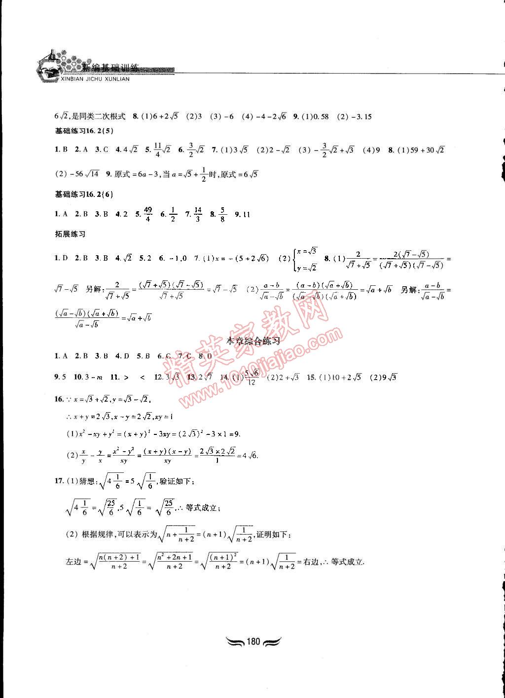 2015年新编基础训练八年级数学下册沪科版黄山书社 第2页