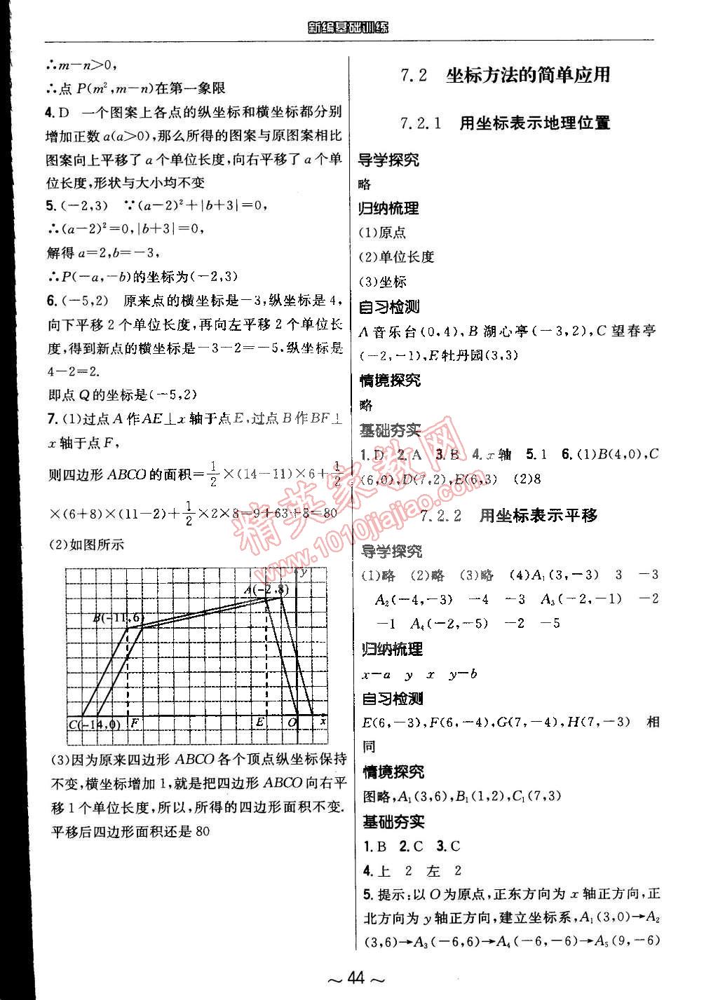 2015年新編基礎(chǔ)訓(xùn)練七年級(jí)數(shù)學(xué)下冊(cè)人教版 第12頁