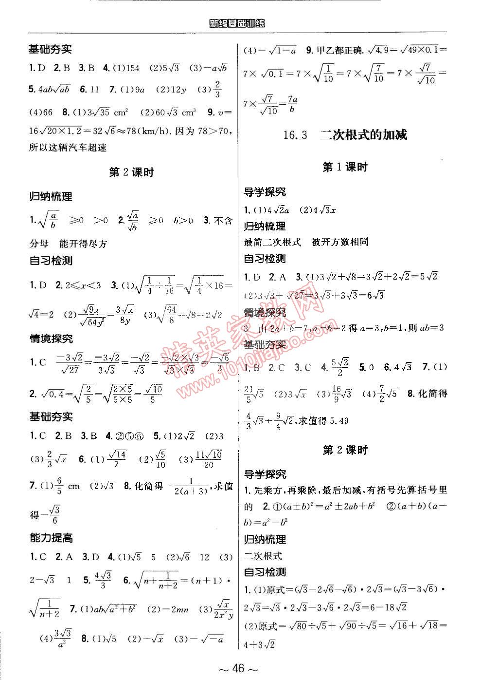 2015年新编基础训练八年级数学下册人教版 第2页