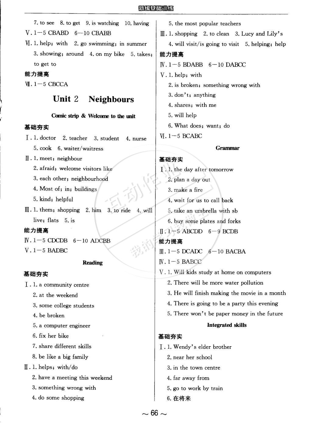 2015年新编基础训练七年级英语下册译林版 第2页
