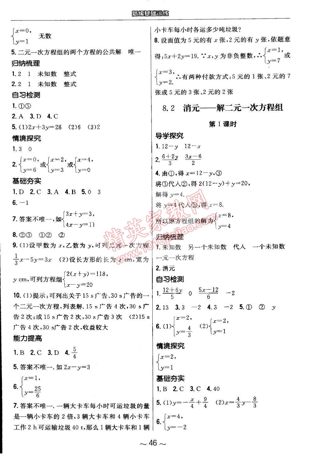 2015年新编基础训练七年级数学下册人教版 第14页