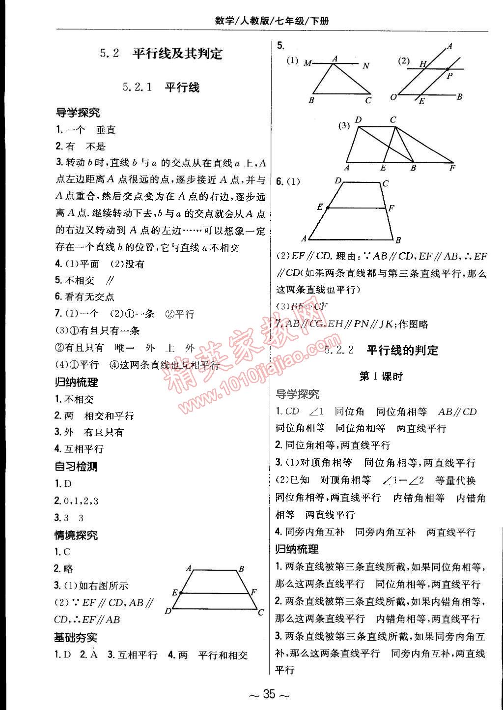 2015年新编基础训练七年级数学下册人教版 第3页