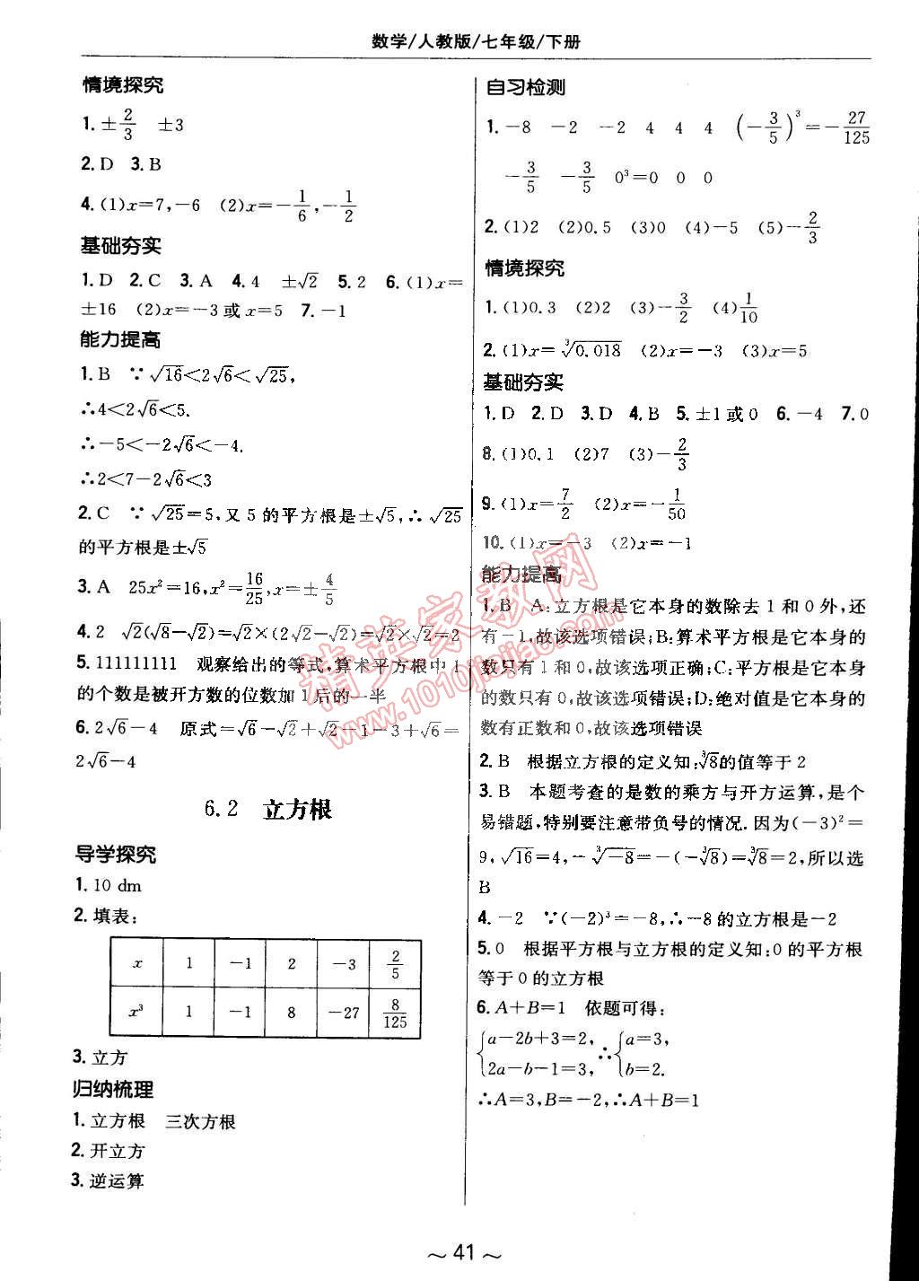 2015年新编基础训练七年级数学下册人教版 第9页