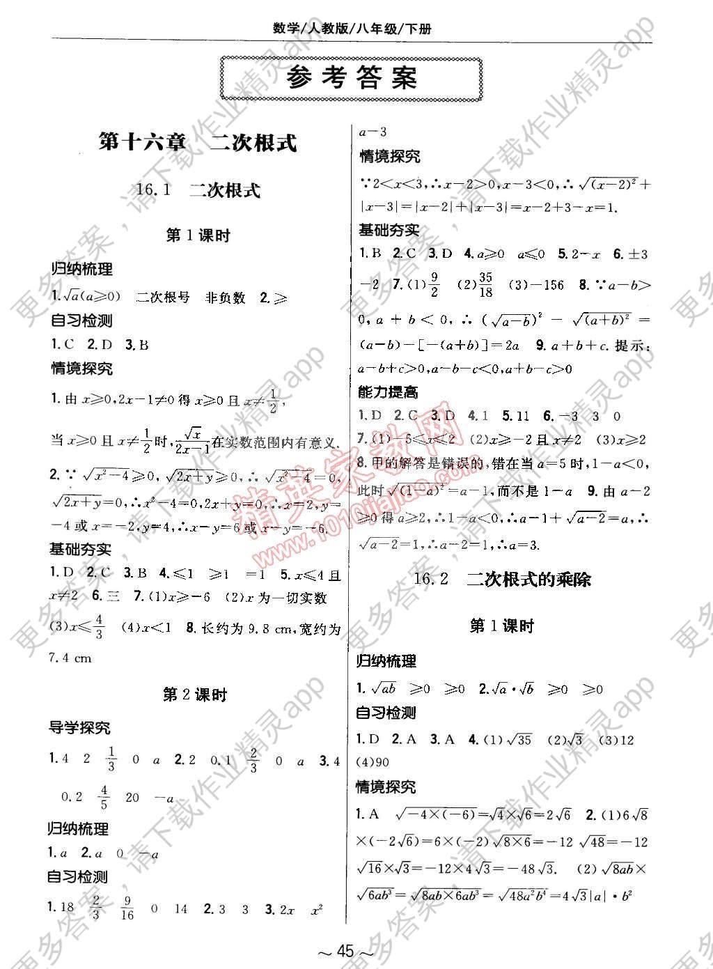 2015年新编基础训练八年级数学下册人教版安徽教育出版社 第1页