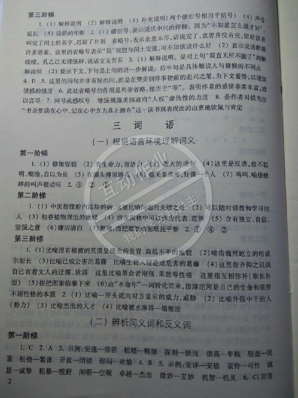 2015年届新版上海市语文中考点击丛书3初中语文教与学阅读 第2页