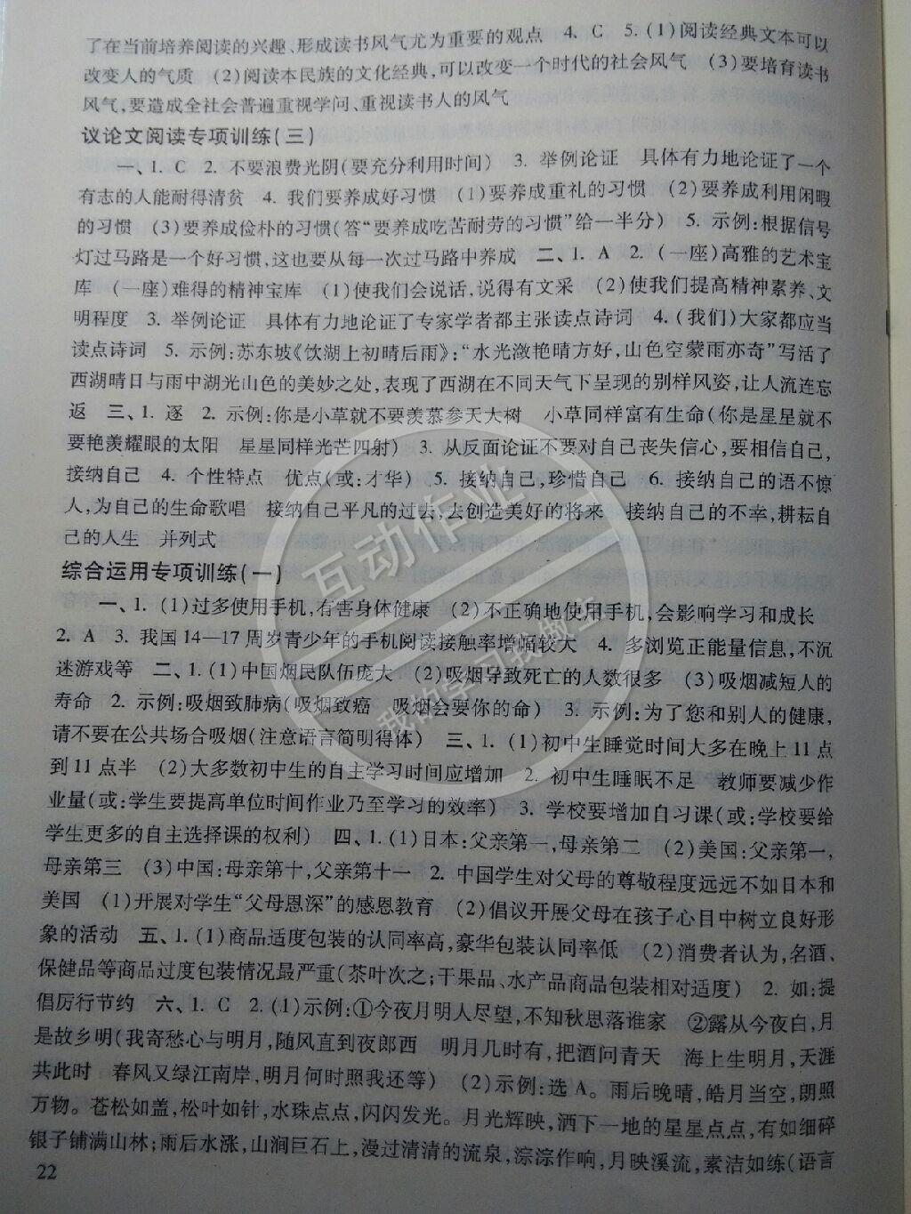 2015年届新版上海市语文中考点击丛书3初中语文教与学阅读 第22页