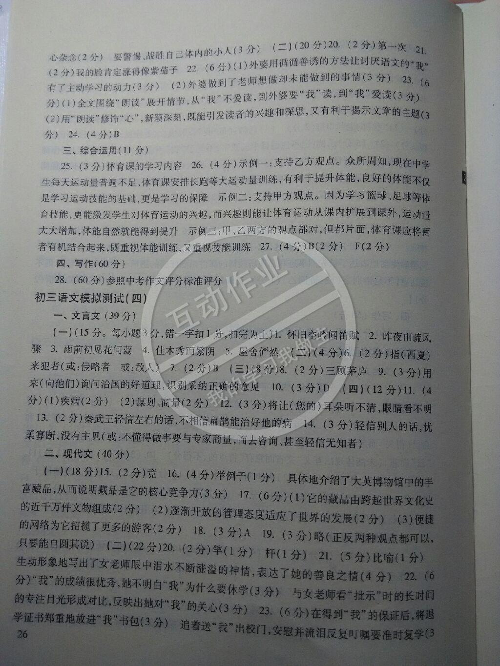 2015年届新版上海市语文中考点击丛书3初中语文教与学阅读 第26页