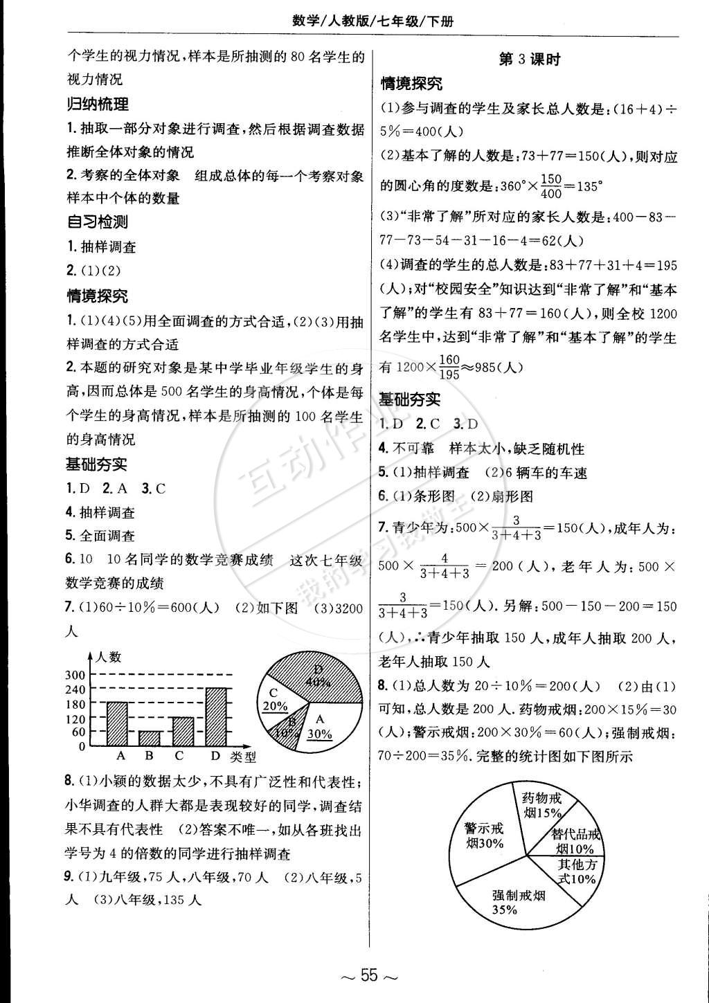 2015年新编基础训练七年级数学下册人教版 第23页