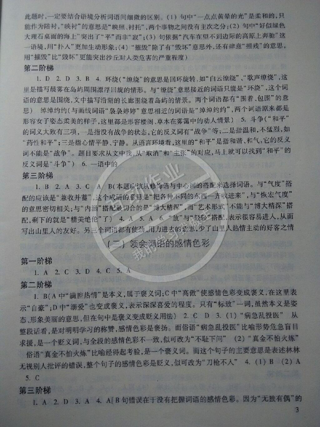 2015年届新版上海市语文中考点击丛书3初中语文教与学阅读 第3页