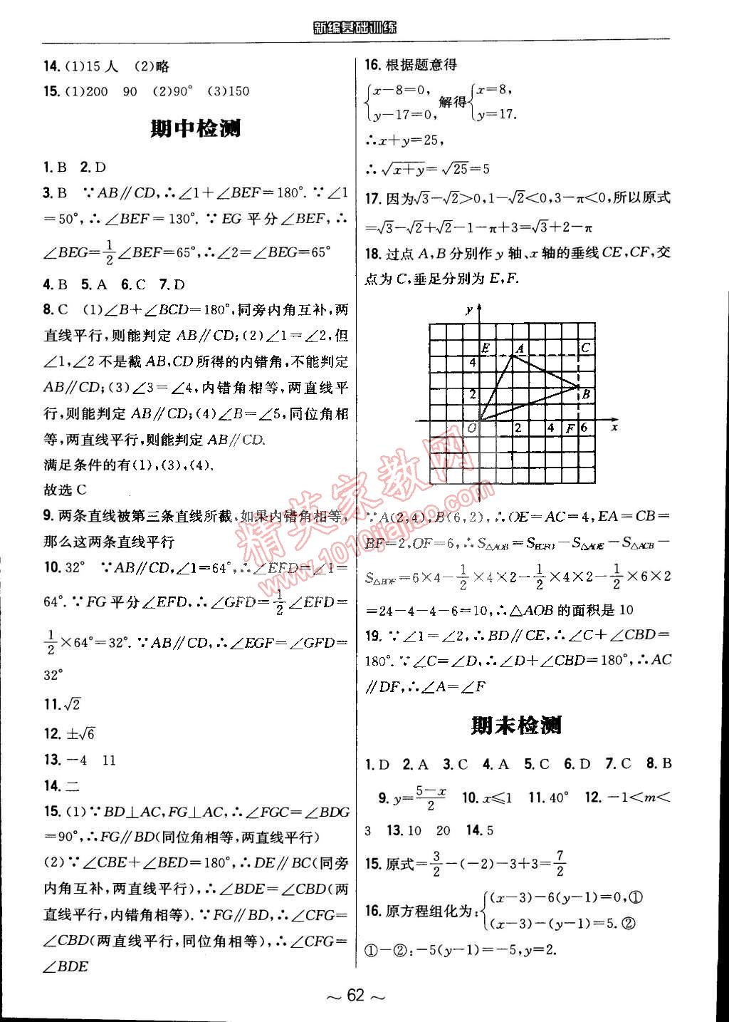 2015年新编基础训练七年级数学下册人教版 第30页