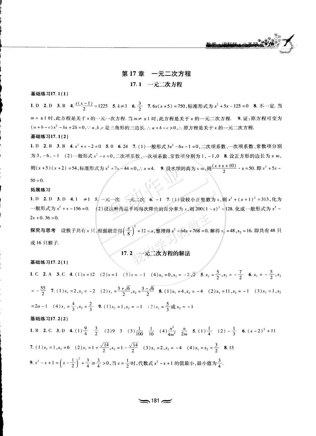2015年新编基础训练八年级数学下册沪科版黄山书社 第3页