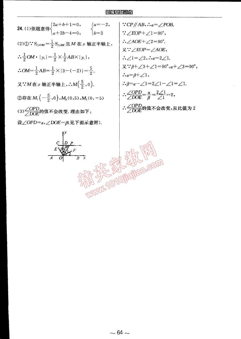 2015年新編基礎(chǔ)訓(xùn)練七年級數(shù)學(xué)下冊人教版 第32頁