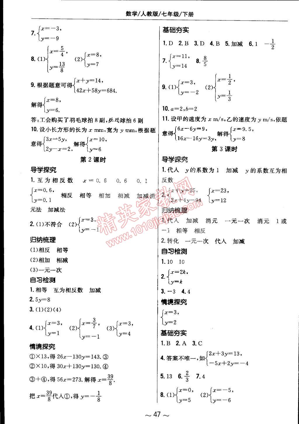 2015年新編基礎(chǔ)訓(xùn)練七年級數(shù)學(xué)下冊人教版 第15頁