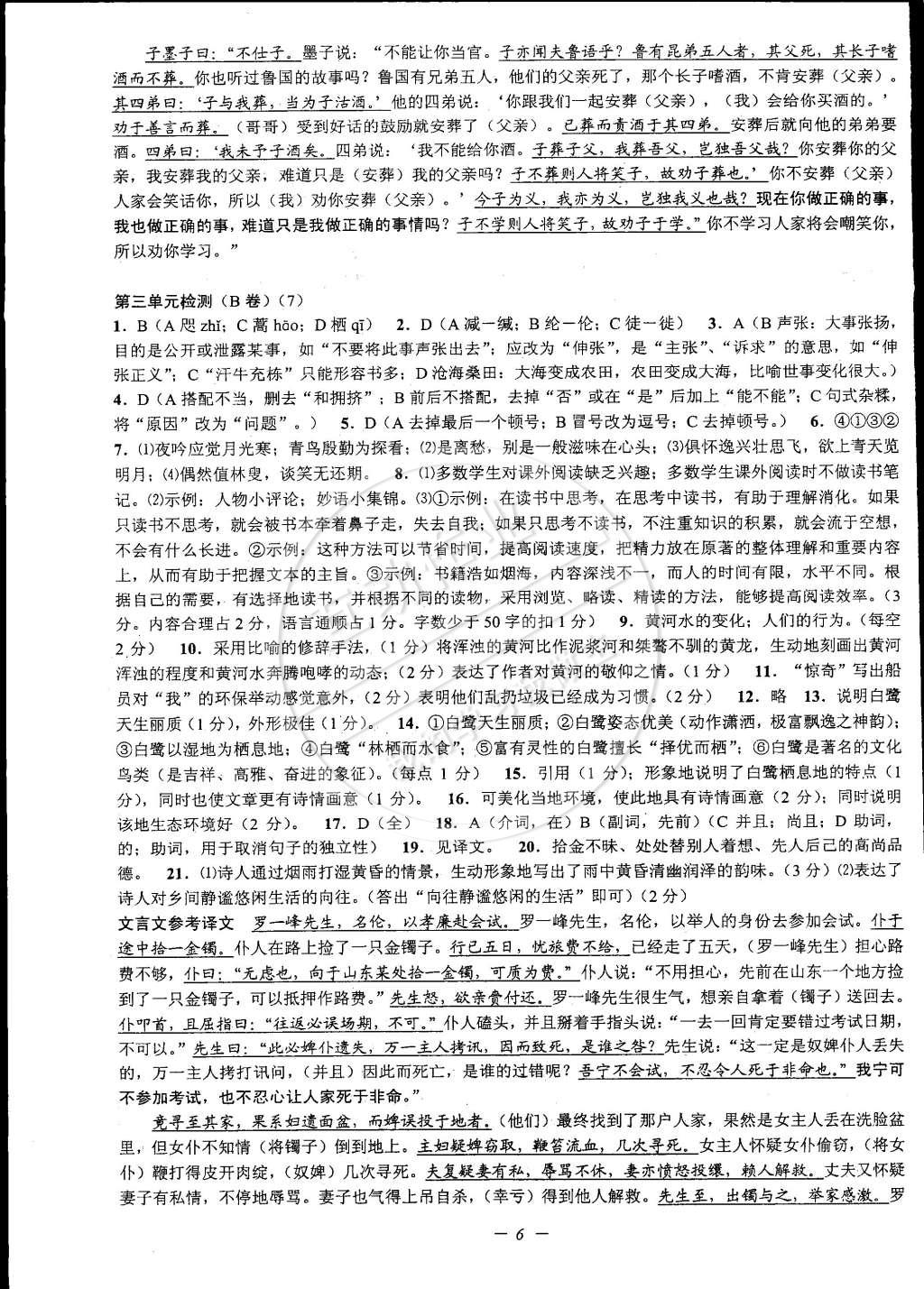 2015年挑戰(zhàn)100單元檢測試卷八年級語文下冊人教版 第6頁