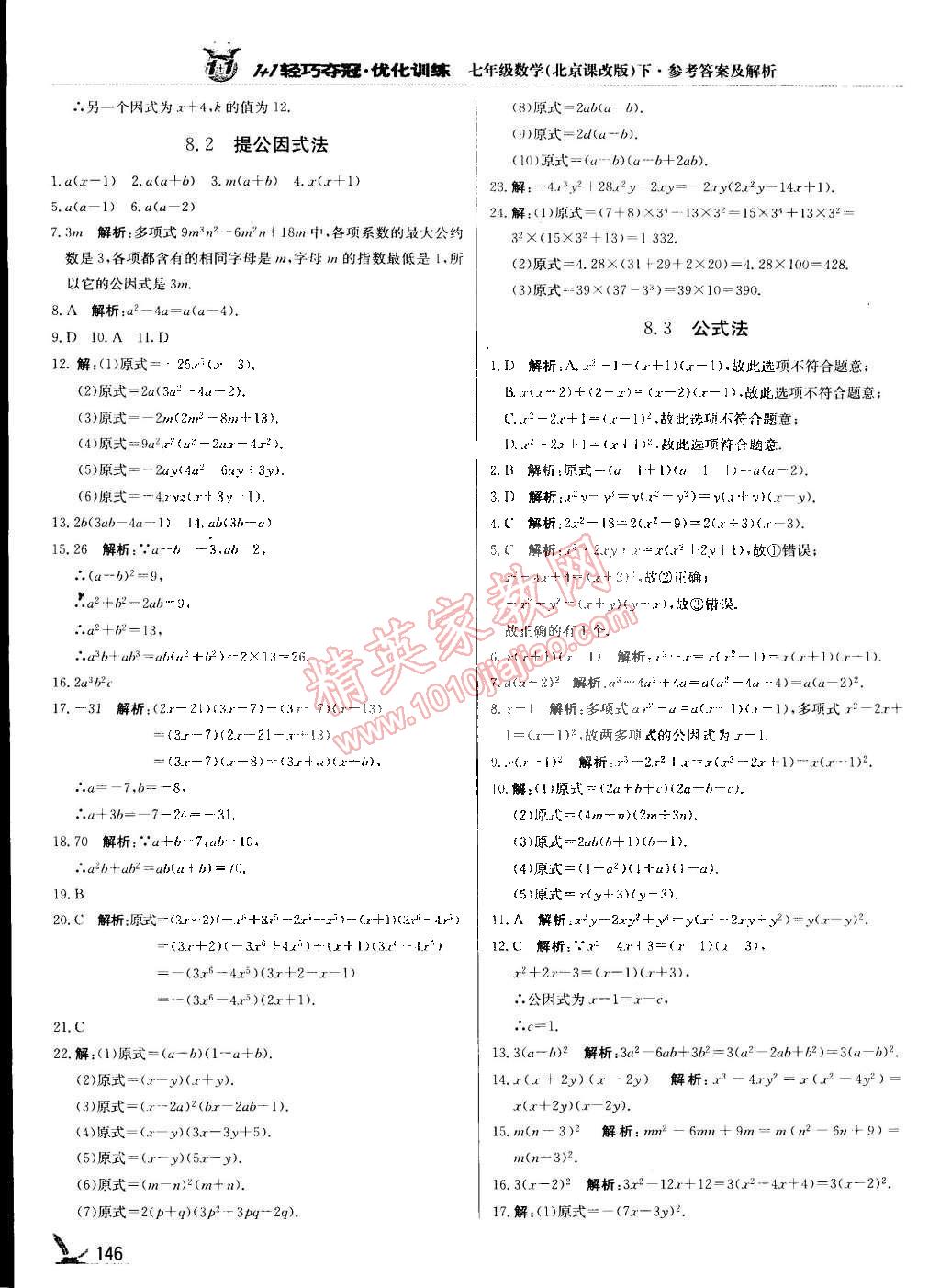 2015年1加1輕巧奪冠優(yōu)化訓(xùn)練七年級數(shù)學(xué)下冊北京課改版銀版 第25頁