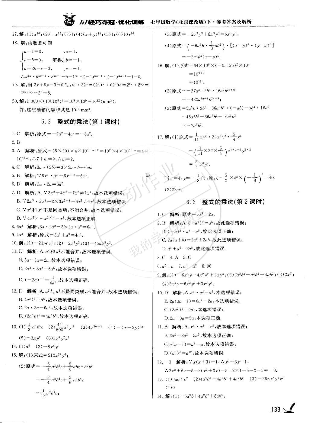 2015年1加1輕巧奪冠優(yōu)化訓(xùn)練七年級數(shù)學(xué)下冊北京課改版銀版 第12頁