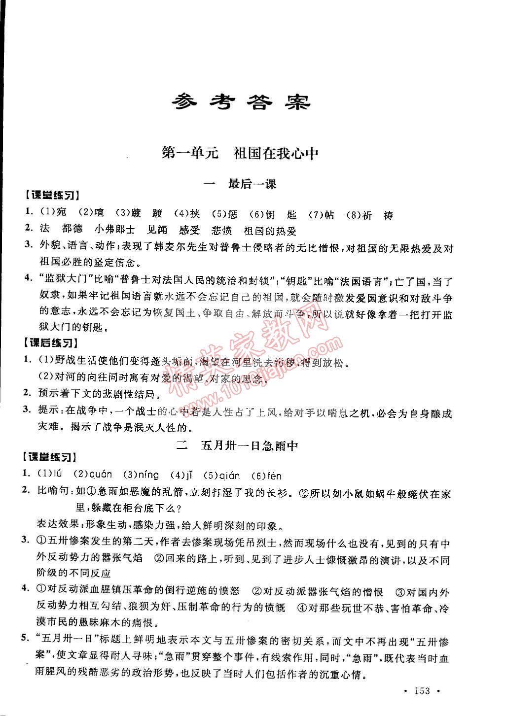 2015年走进新课程课课练八年级语文下册 第1页 参考答案