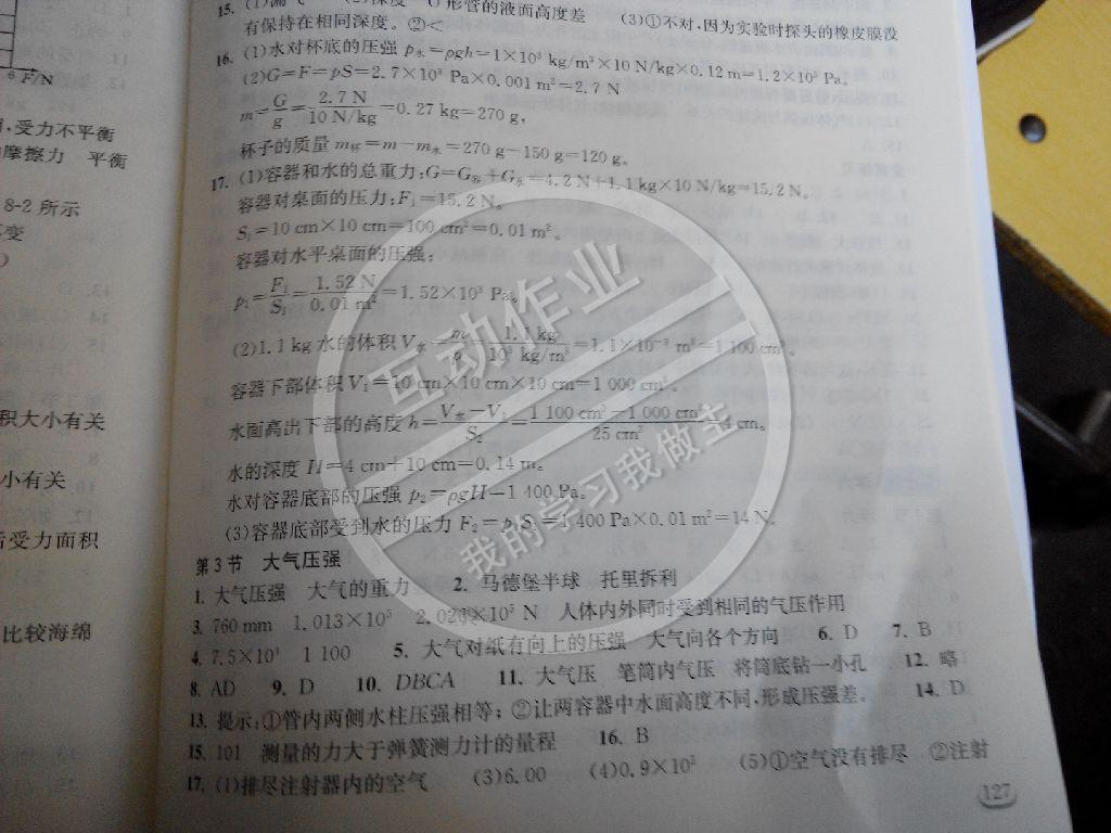 2014年長江作業(yè)本同步練習(xí)冊八年級物理下冊人教版 第37頁