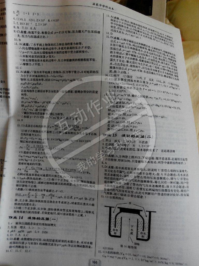 2015年啟東中學(xué)作業(yè)本八年級物理下冊人教版 第30頁