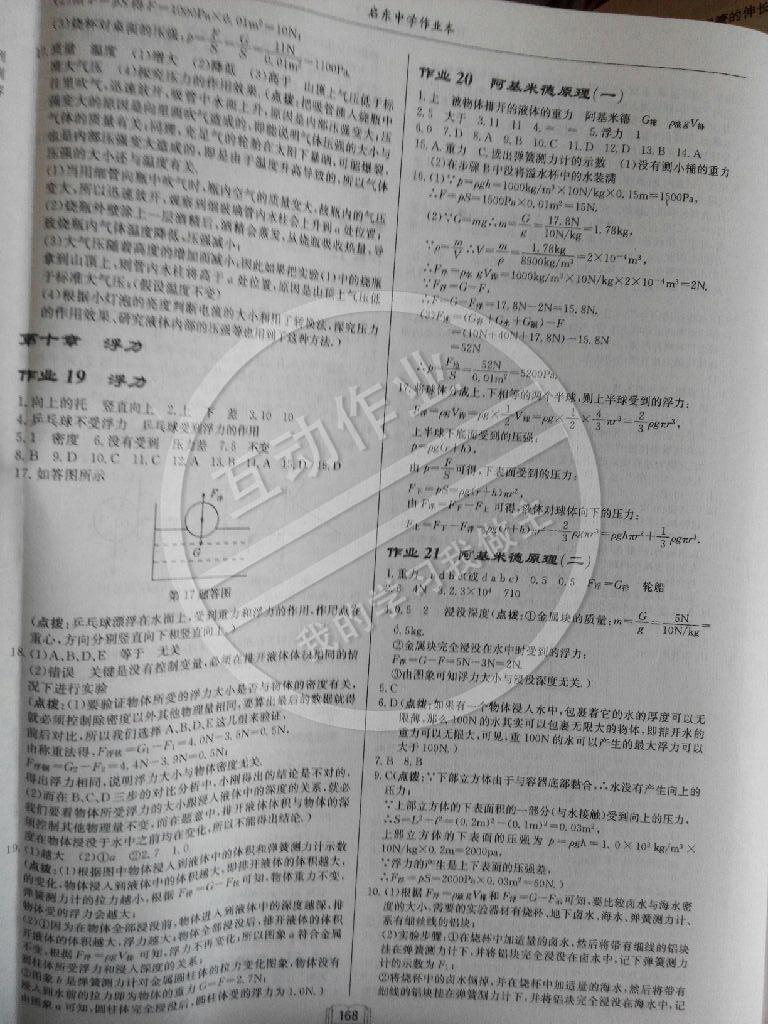 2015年啟東中學(xué)作業(yè)本八年級物理下冊人教版 第32頁