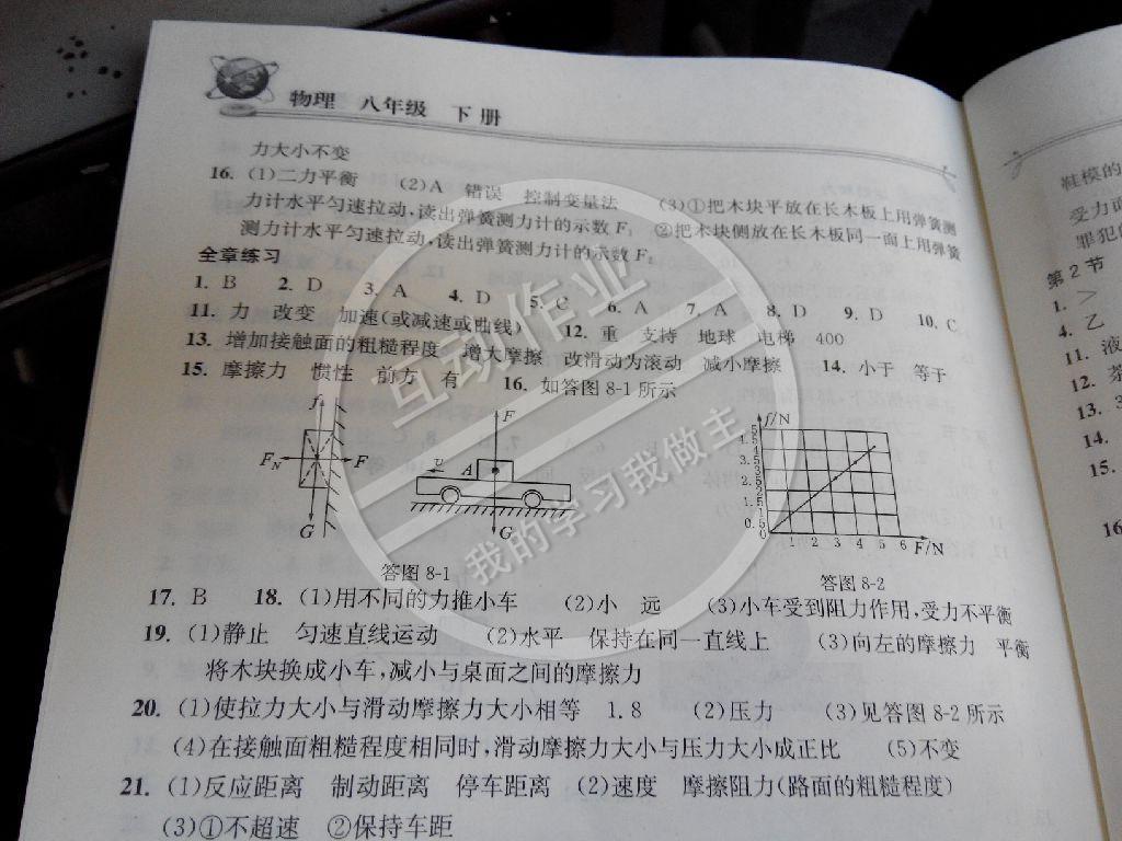 2014年長江作業(yè)本同步練習冊八年級物理下冊人教版 第34頁