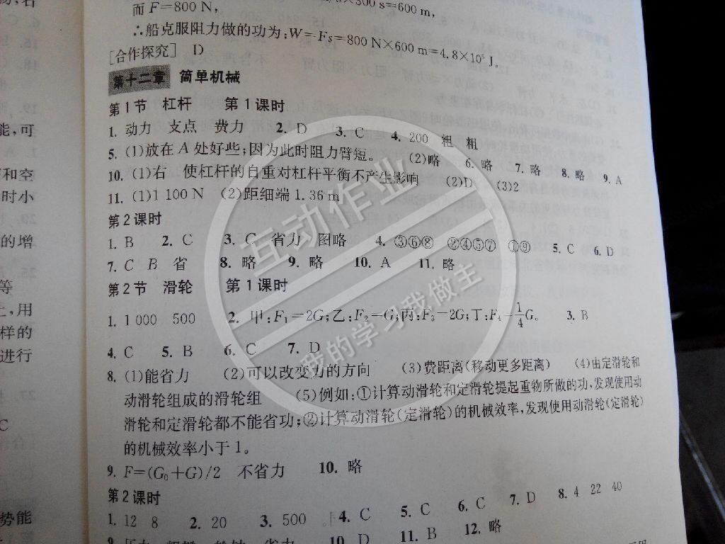 2014年长江作业本同步练习册八年级物理下册人教版 第46页
